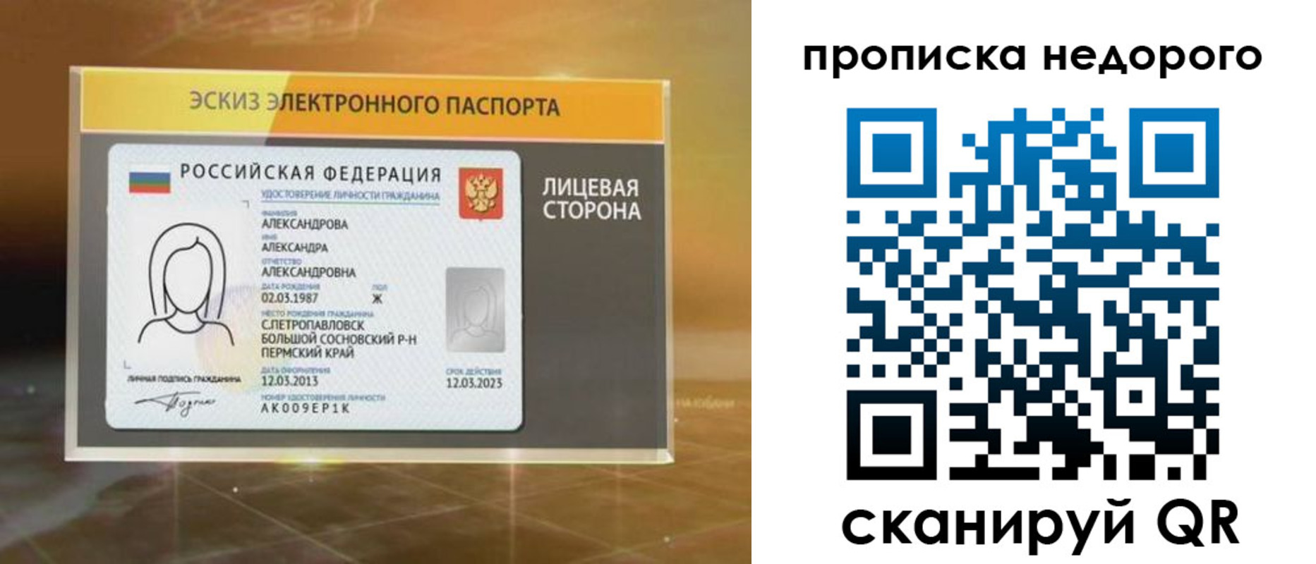 временная регистрация для школы в Отрадном